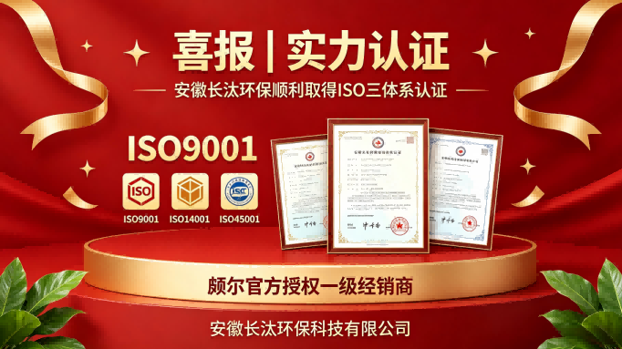 喜报｜实力认证！长汰环保顺利取得ISO三体系认证